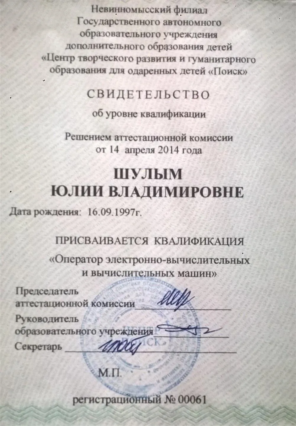свидетельство об уровне квалификации - оператор вычислительных машин