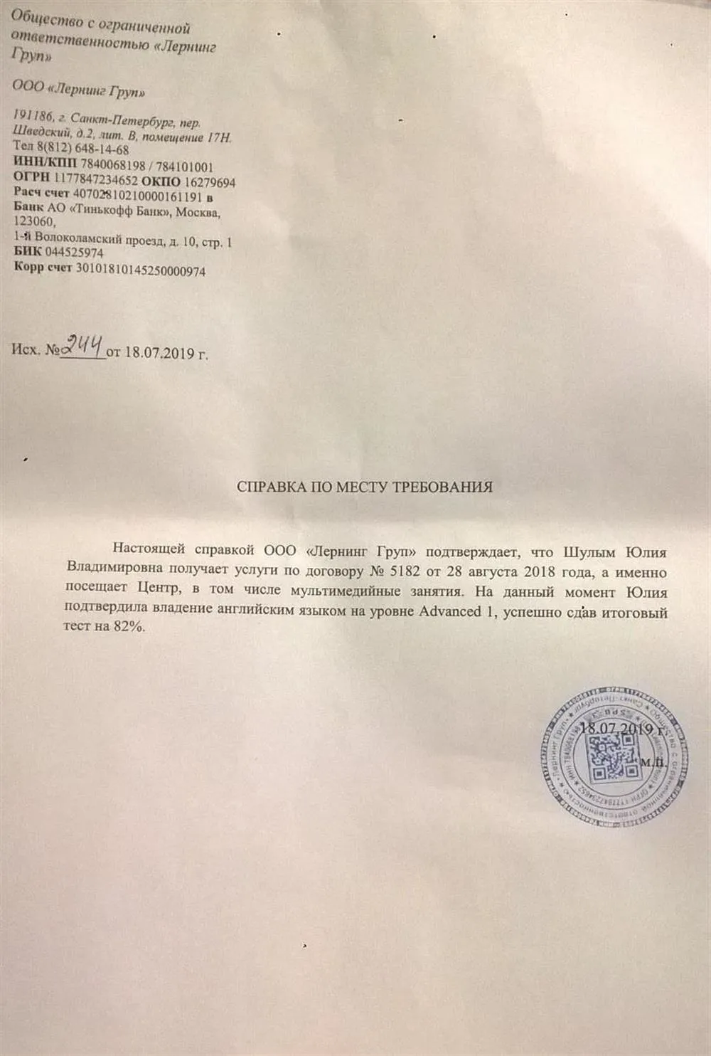 Справка
