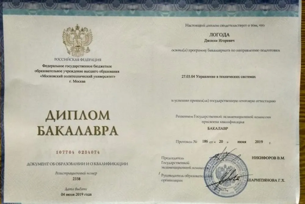 Диплом