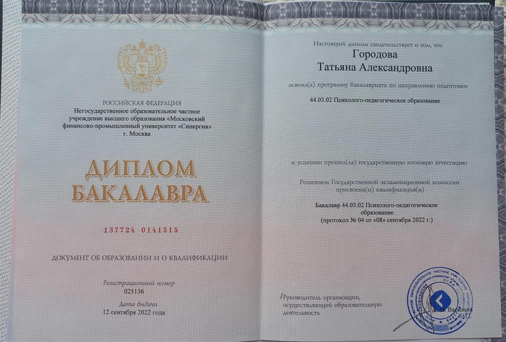 Диплом 