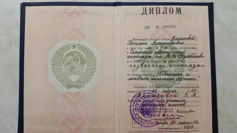 Диплом о высшем педагогическом образовании