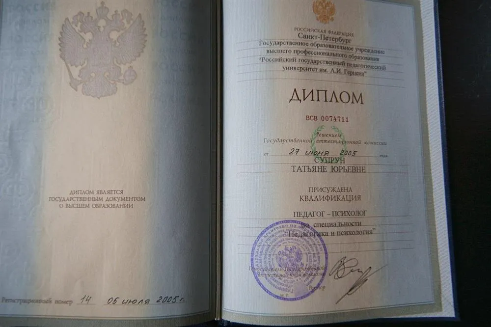 Диплом РГПУ им. А.И. Герцена