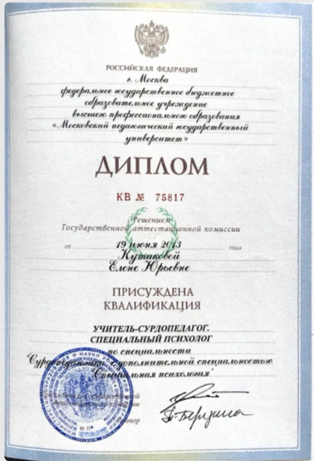 Диплом