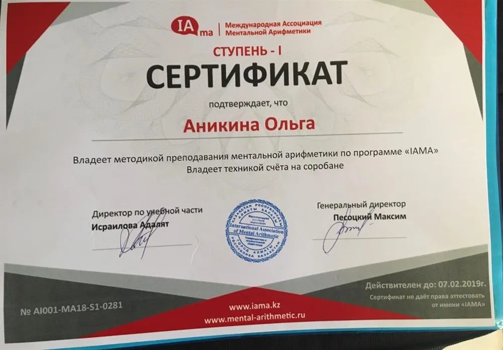 Инструктор - ментальная арифметика