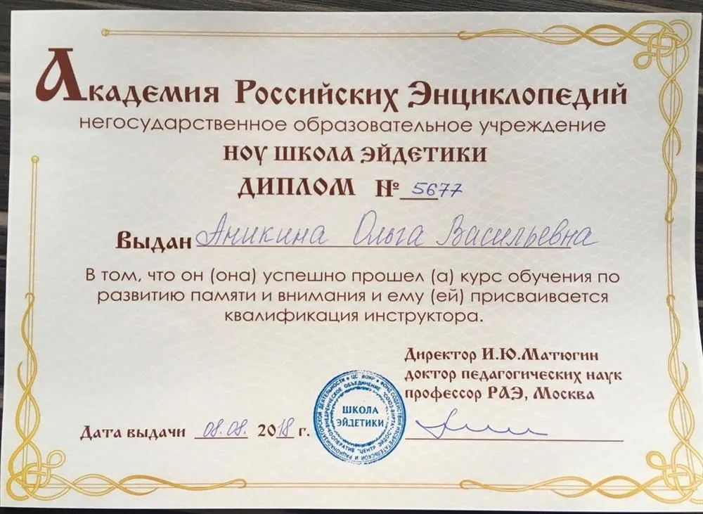Инструктор - развитие памяти и внимания