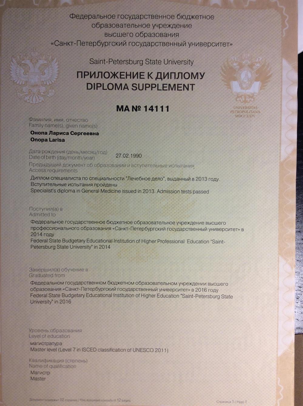 Приложение к диплому Магистра