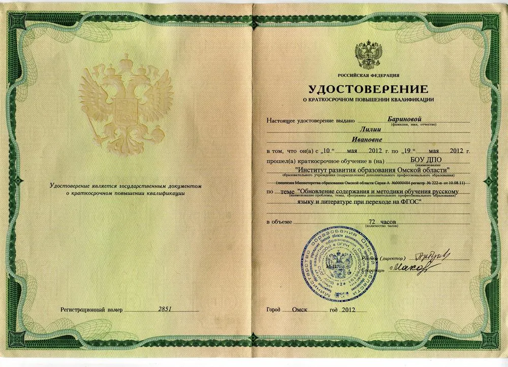 Удостоверение
