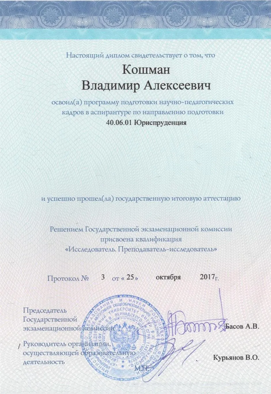 Диплом об окончании аспирантуры