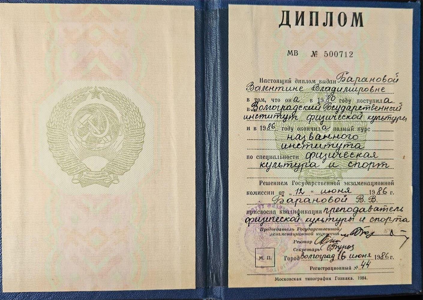 Диплом