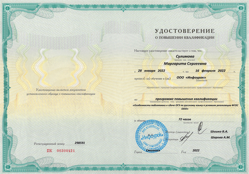Повышение квалификации. Особенности подготовки к сдаче ОГЭ по русскому языку (2022)