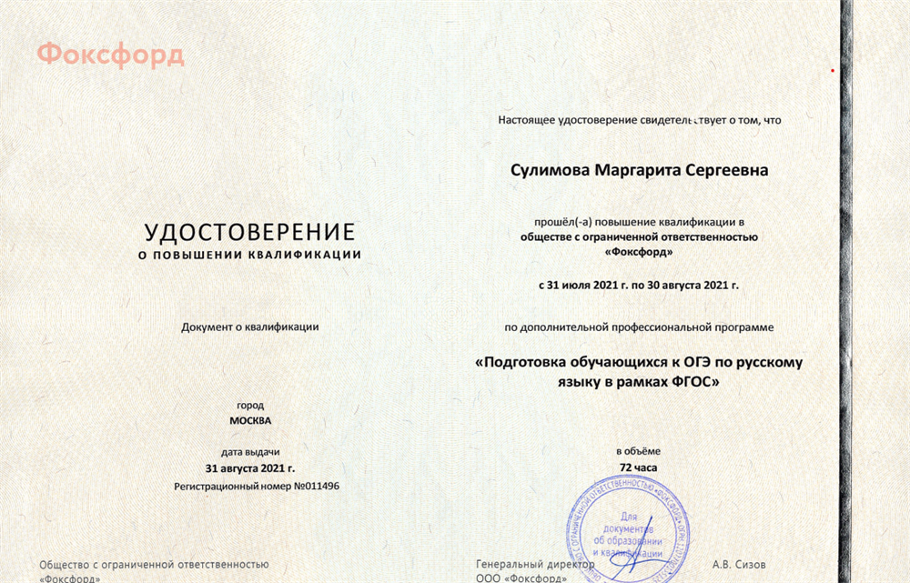 Повышение квалификации. Подготовка обучающихся к ОГЭ по русскому языку (2021)