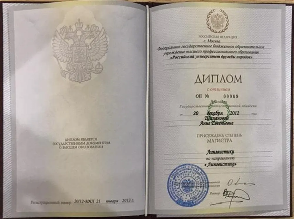 Диплом магистра по специальности «Лингвистика»