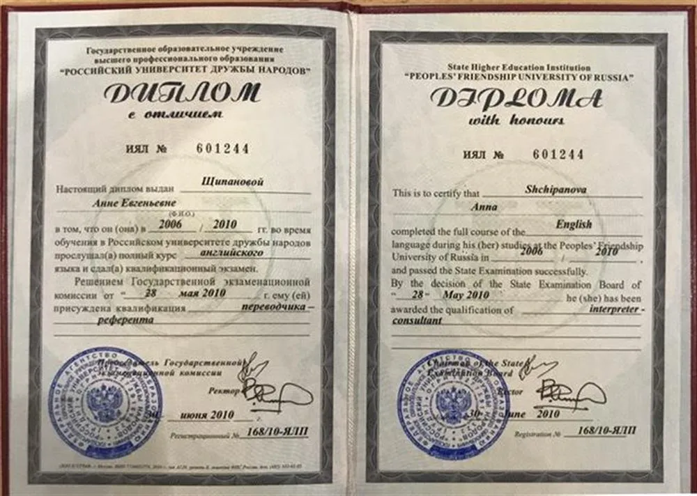 Диплом переводчика