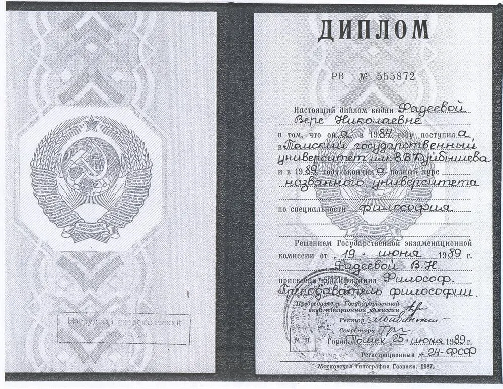 Диплом ТГУ 