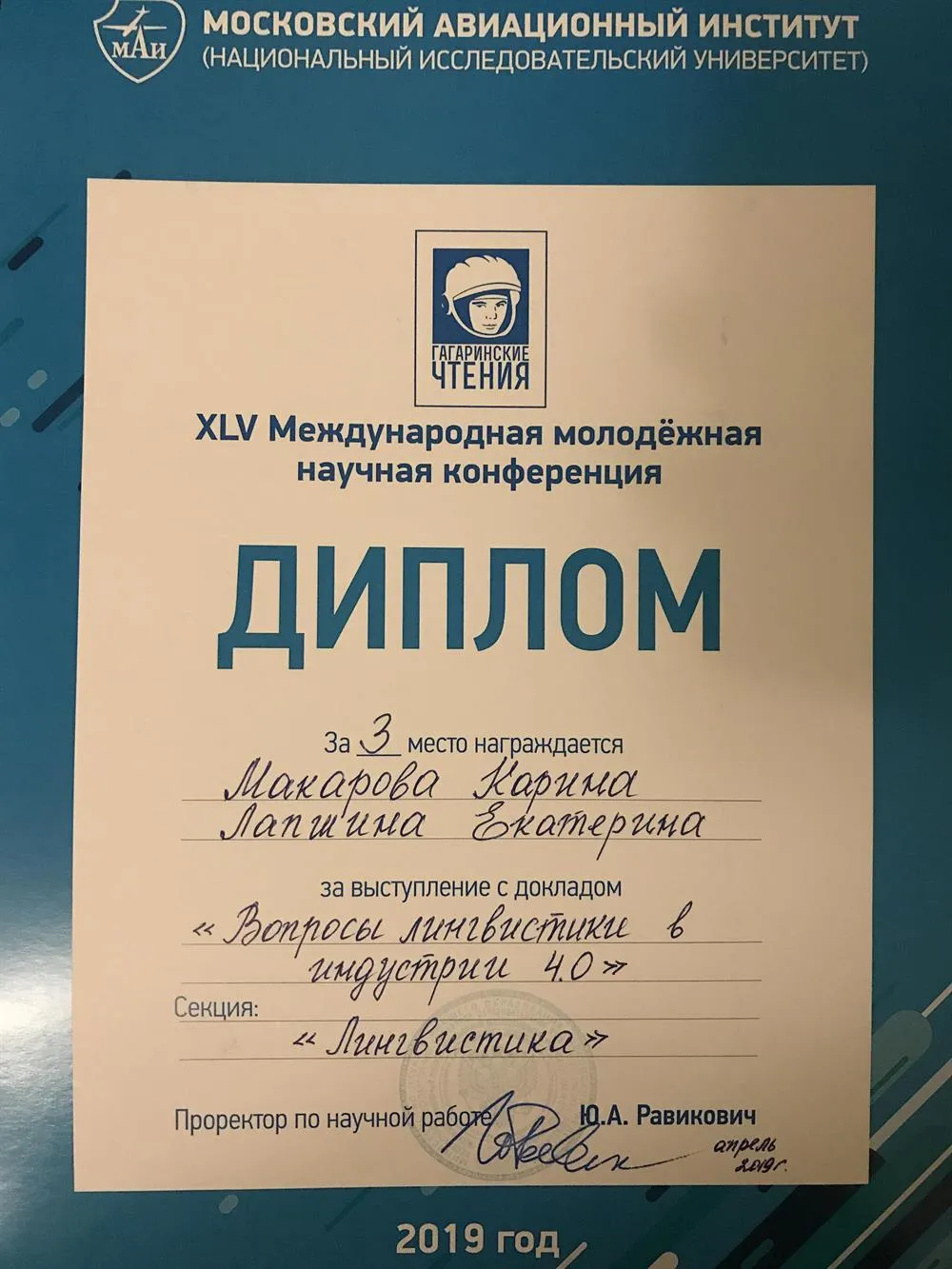 XLV Международная молодёжная научная конференция 