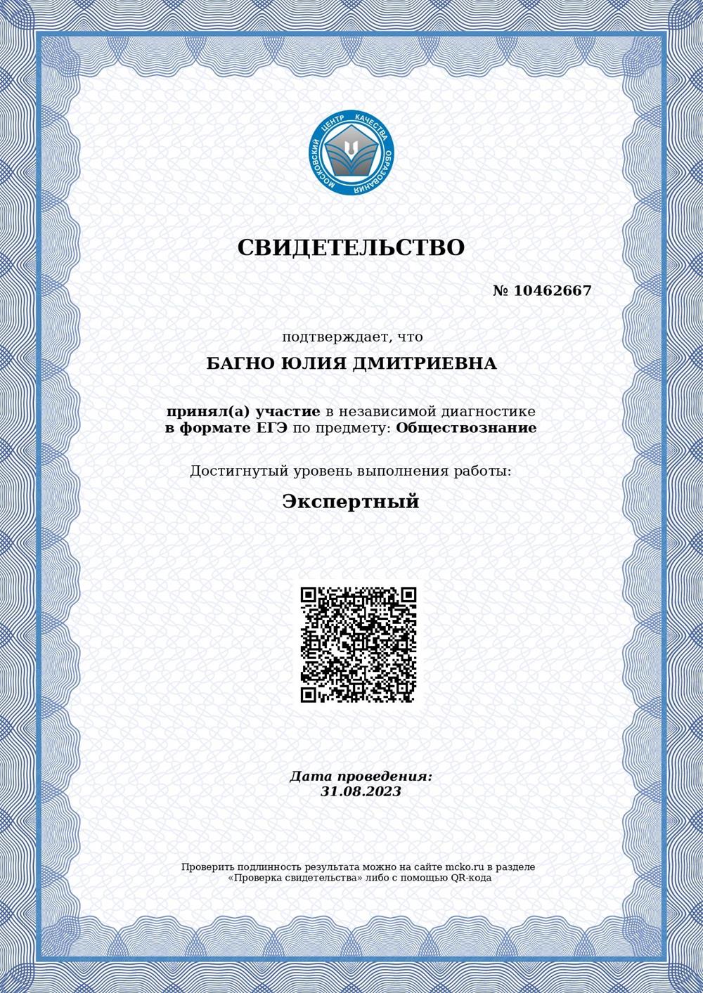 Свидетельство МЦКО 