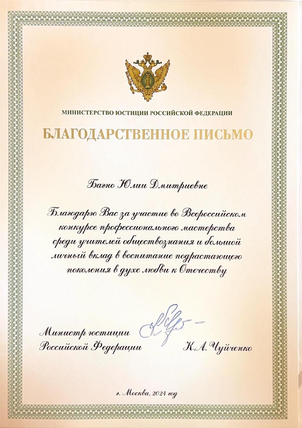 Благодарственное письмо. Всероссийский конкурс среди учителей обществознания 