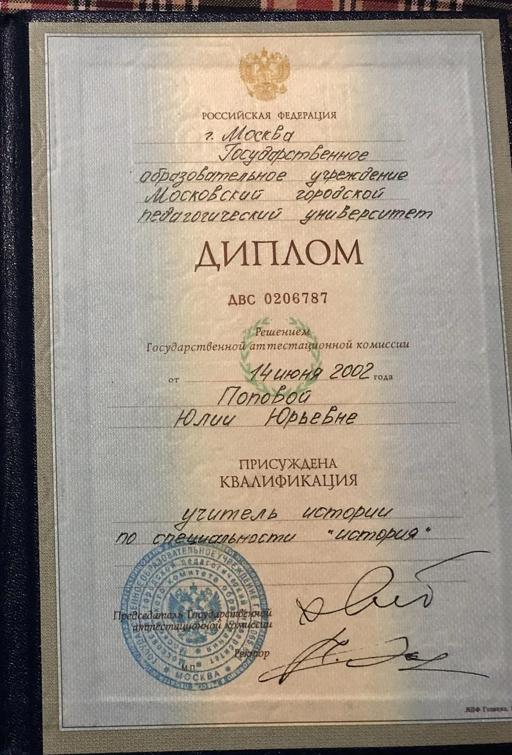 Диплом