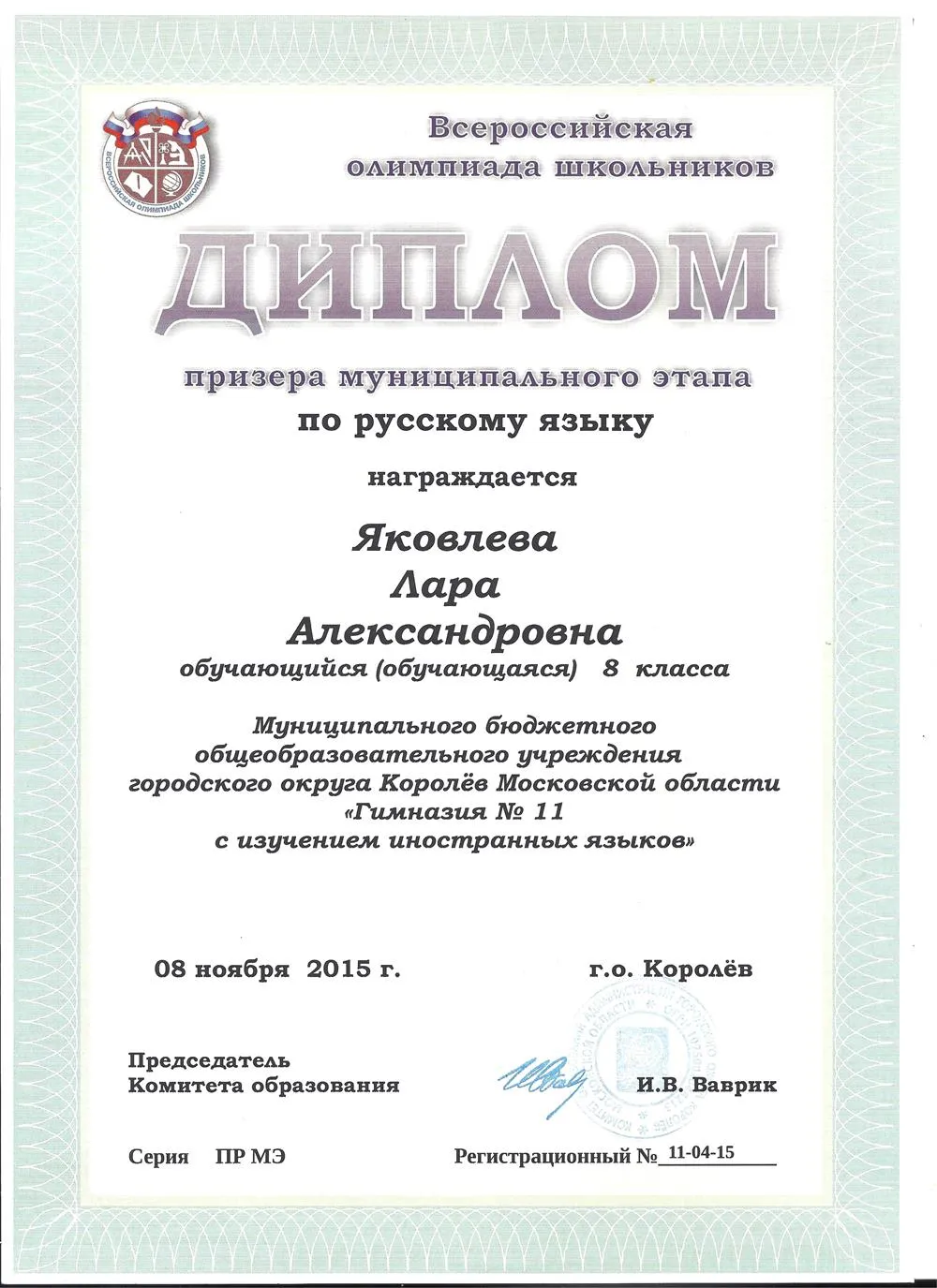 Всероссийская олимпиада школьников по русскому языку
