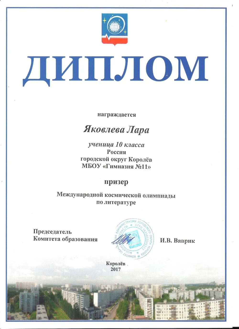 Международная Космическая Олимпиада
