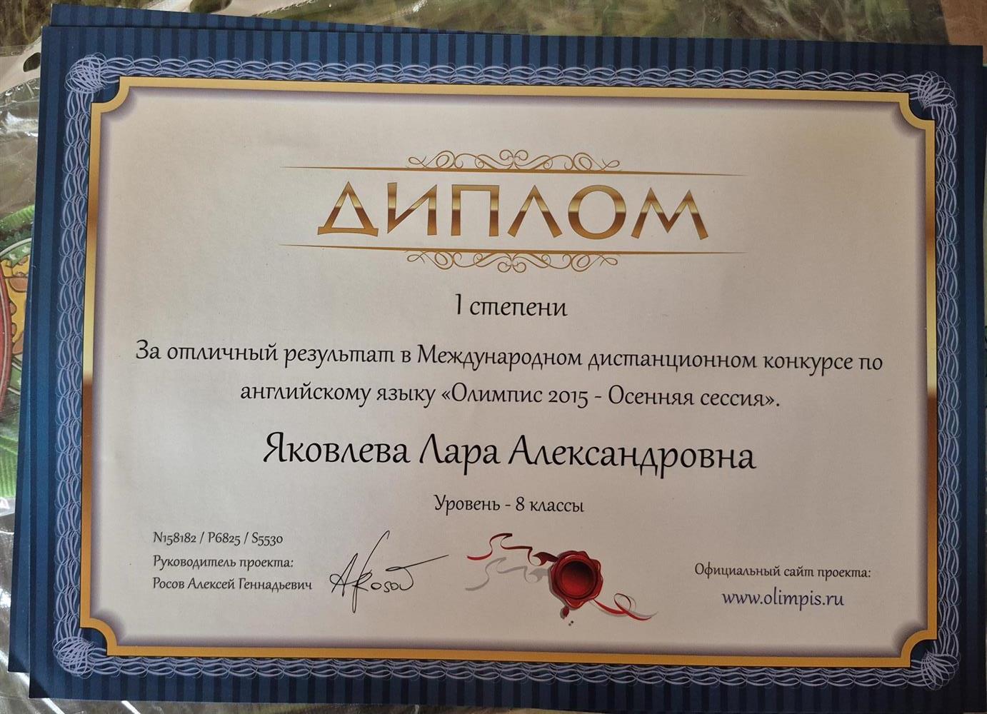 Победитель олимпиады "Олимпис" по английскому языку 