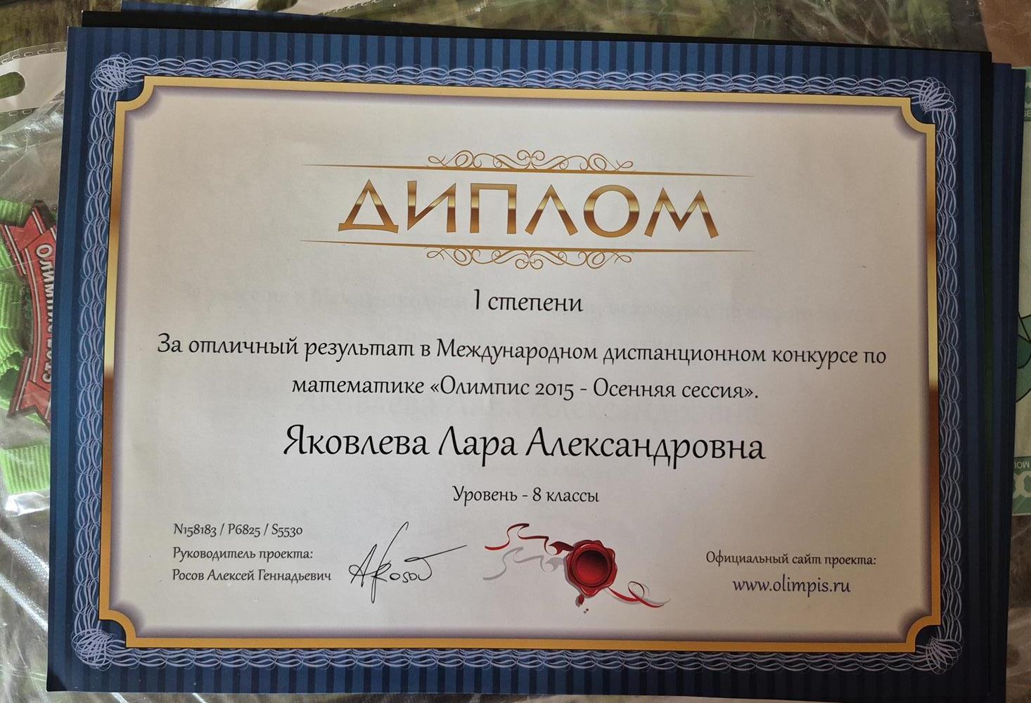 Победитель олимпиады "Олимпис" по математике