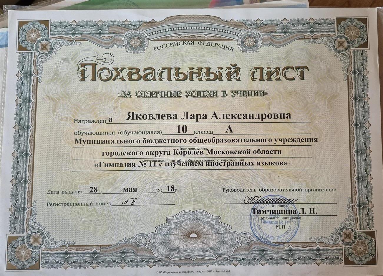 Похвальный лист
