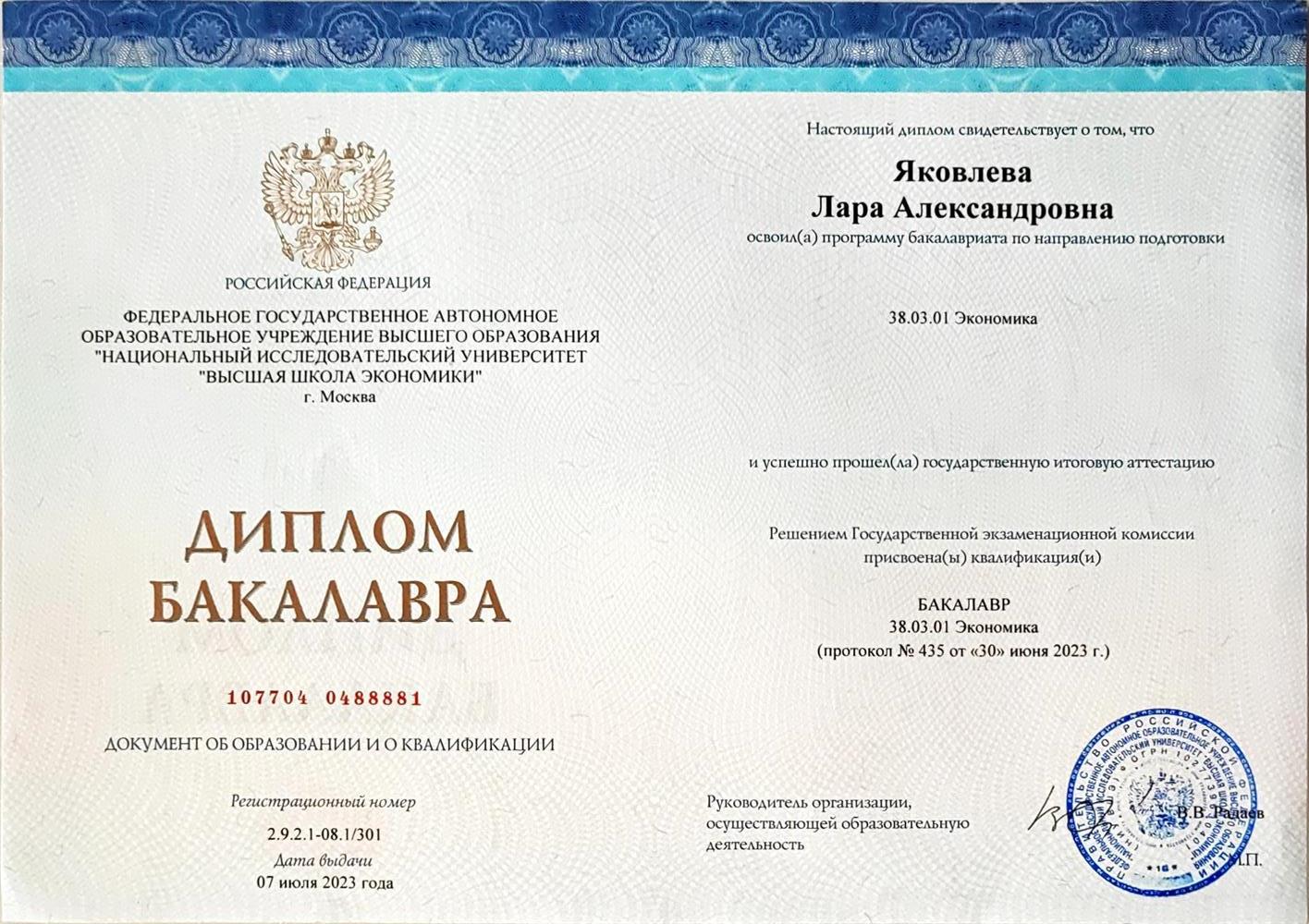 Диплом о высшем образовании 
