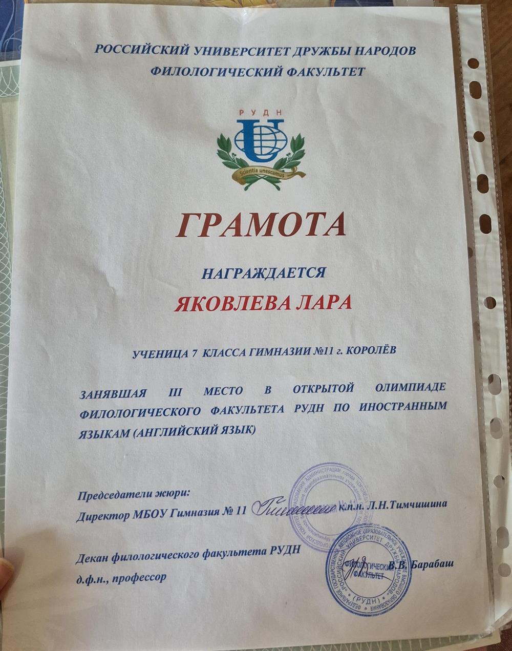 Олимпиада РУДН по английскому языку 
