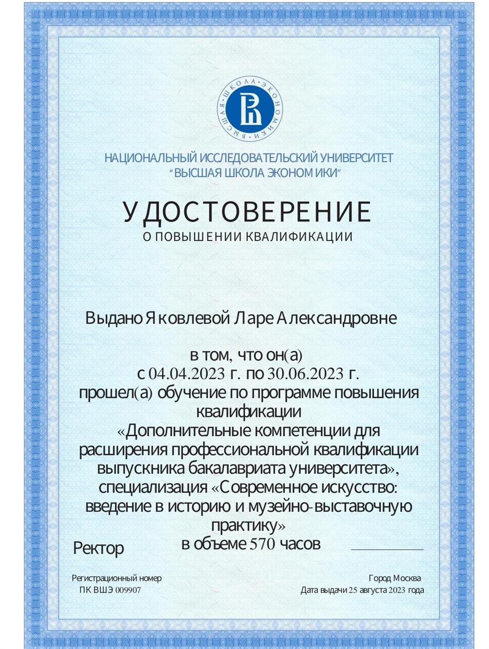 Удостоверение. Музей Гараж
