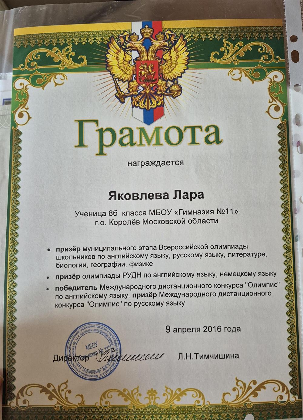 Список топовых олимпиад за 1 учебный год