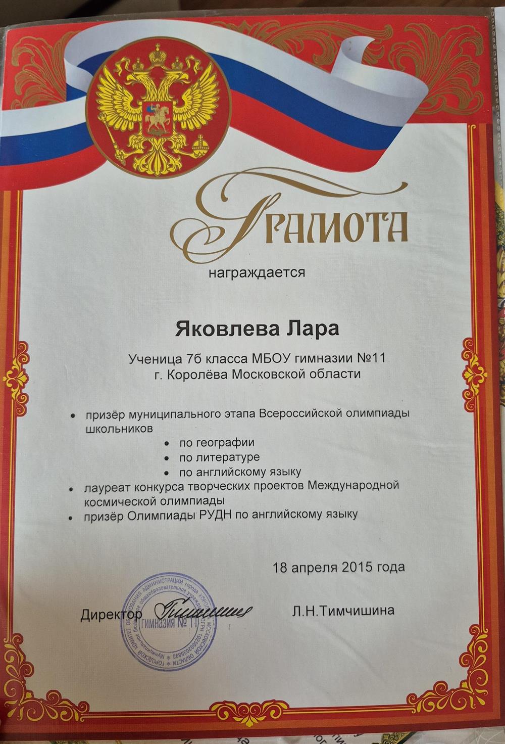 Список топовых олимпиад за 1 учебный год (2)