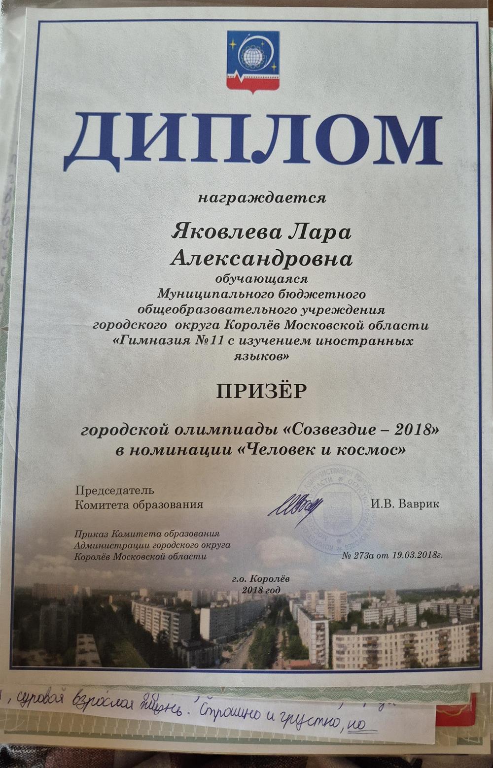 Олимпиада созвездие