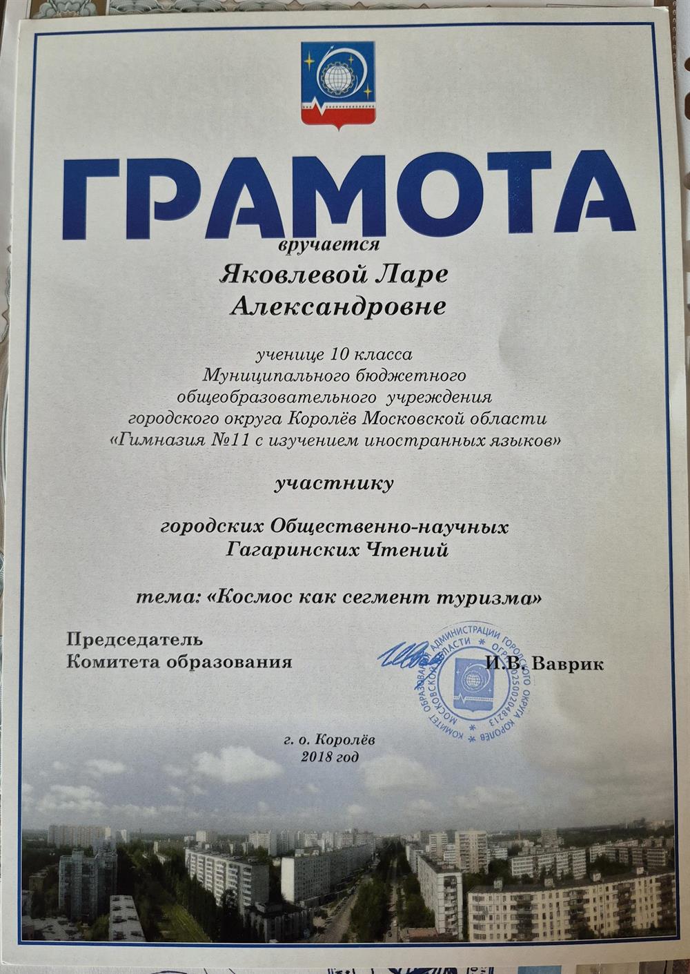 Гагаринские чтения