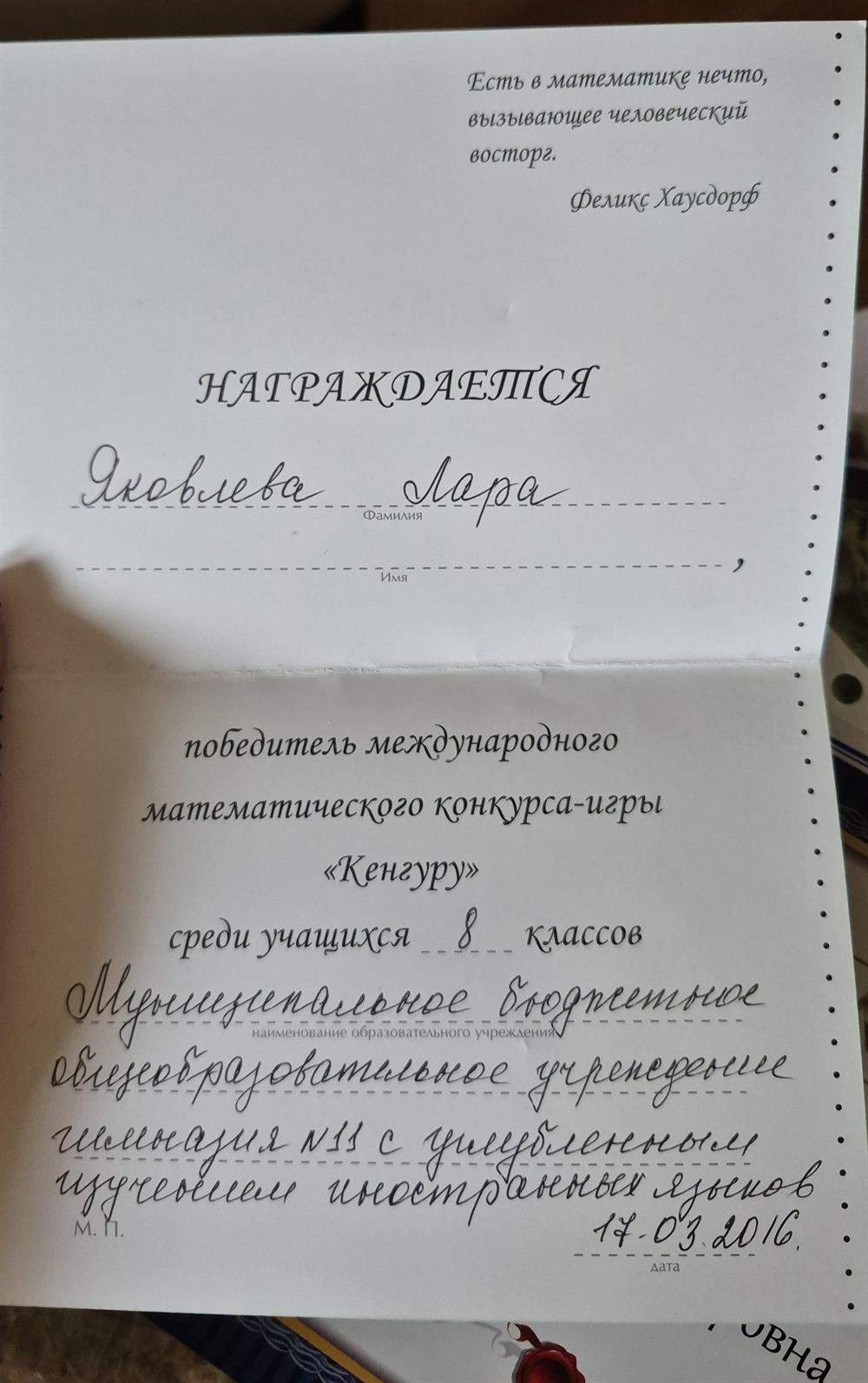 Победитель олимпиады "Кенгуру" (математика)
