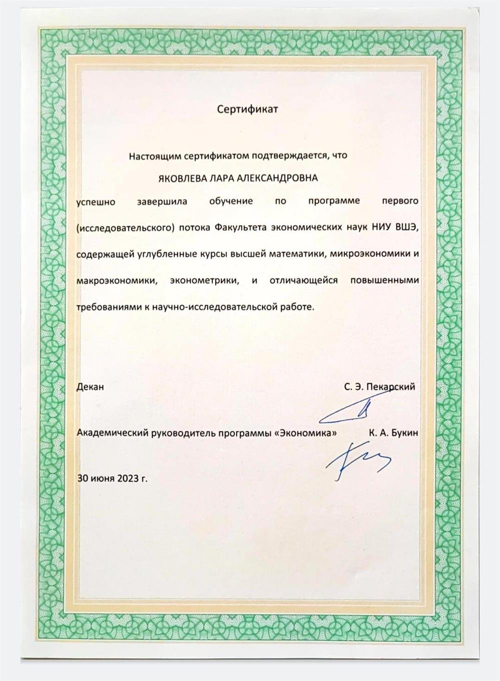 Сертификат - углубленная программа обучения в вузе