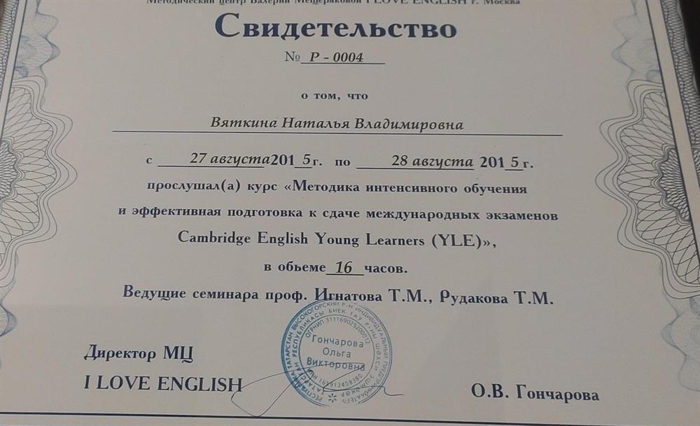 Курс по подготовке к сдаче международных экзаменов YLE.