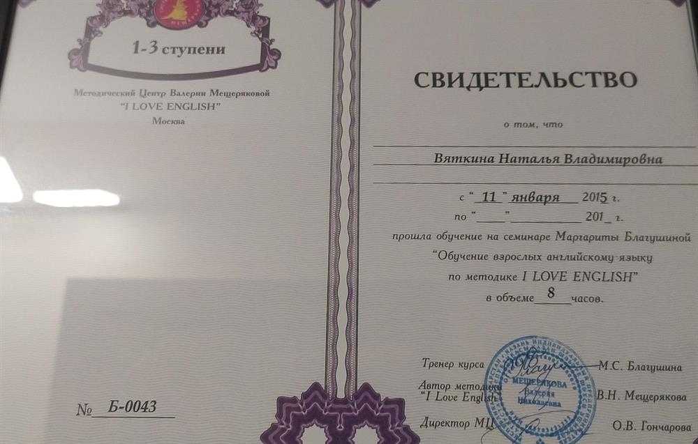Курс по обучении взрослых по методике Мещеряковой В.Н. 