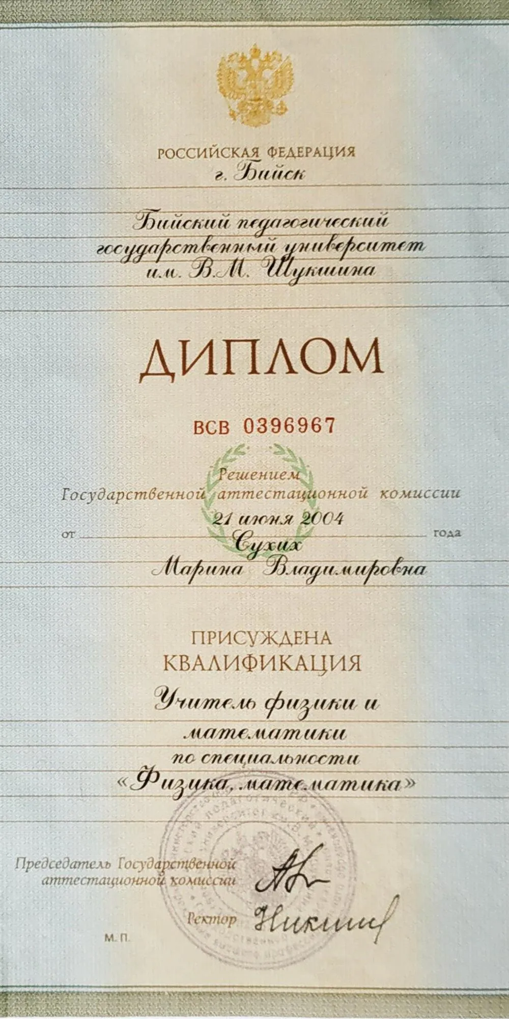 Диплом