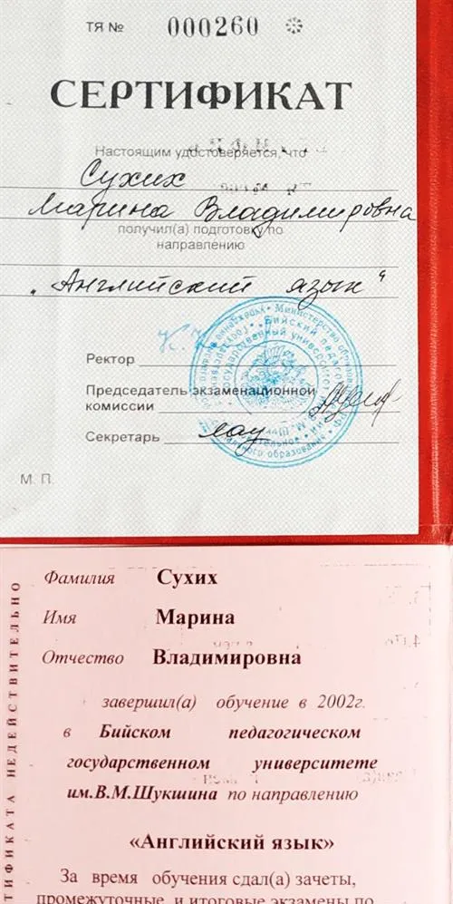 Сертификат по направлению английский язык