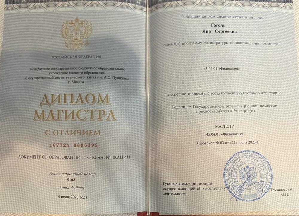 Диплом магистра 
