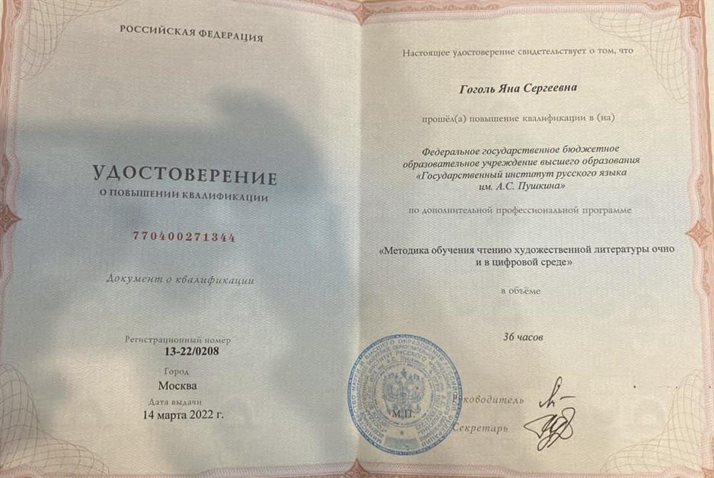 Удостоверение о повышении квалификации