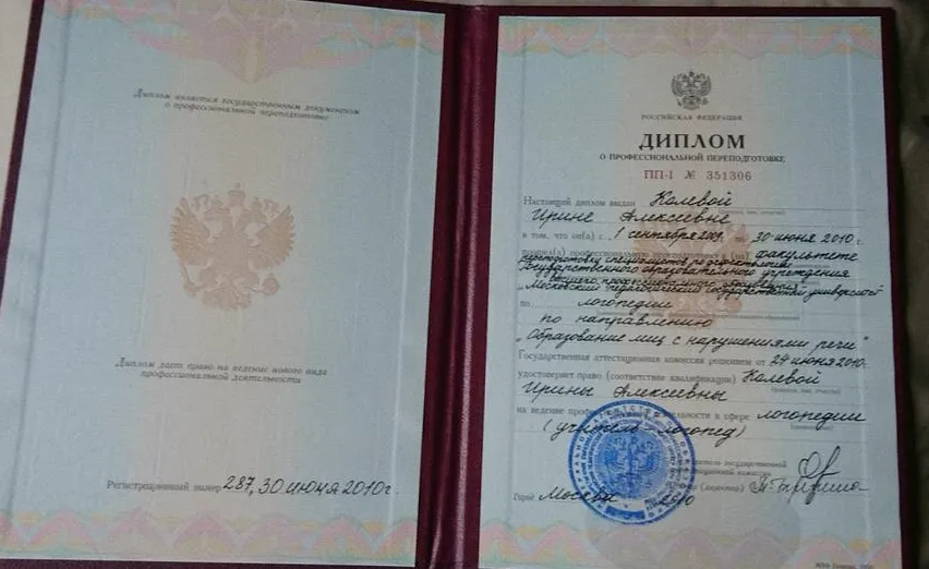 Диплом