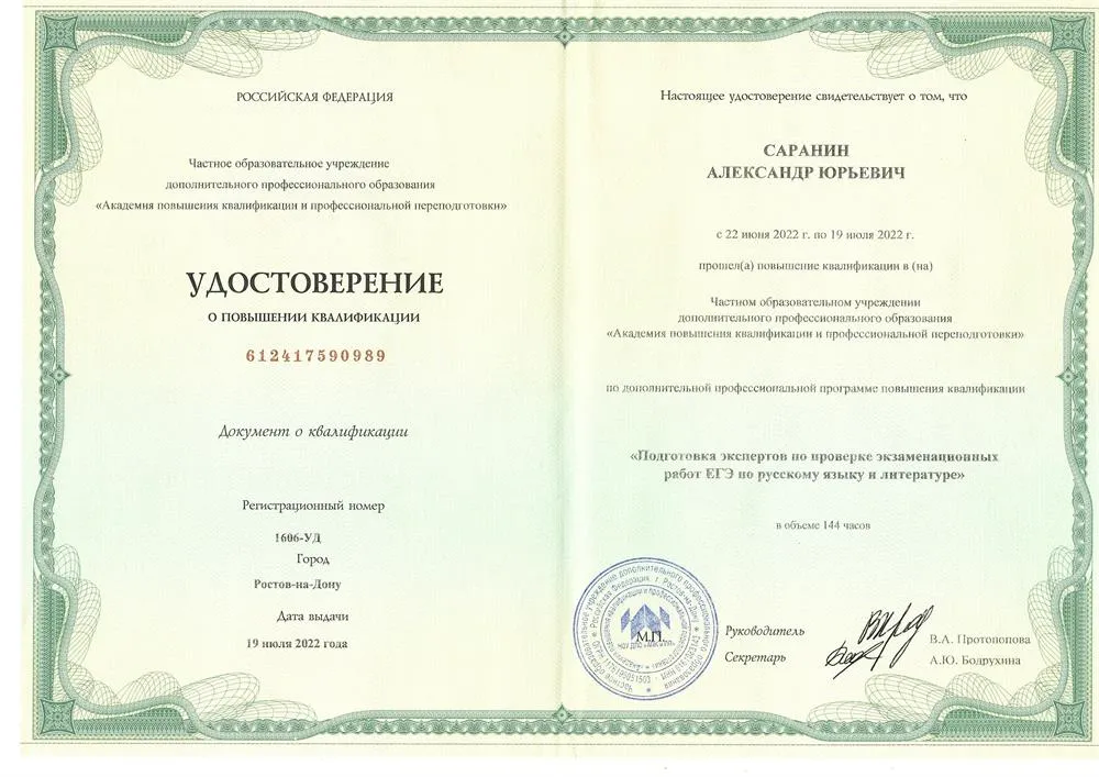 Удостоверение эксперта ЕГЭ