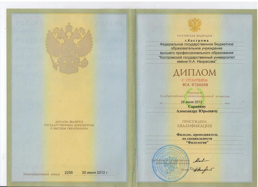 Диплом о высшем профессиональном образовании