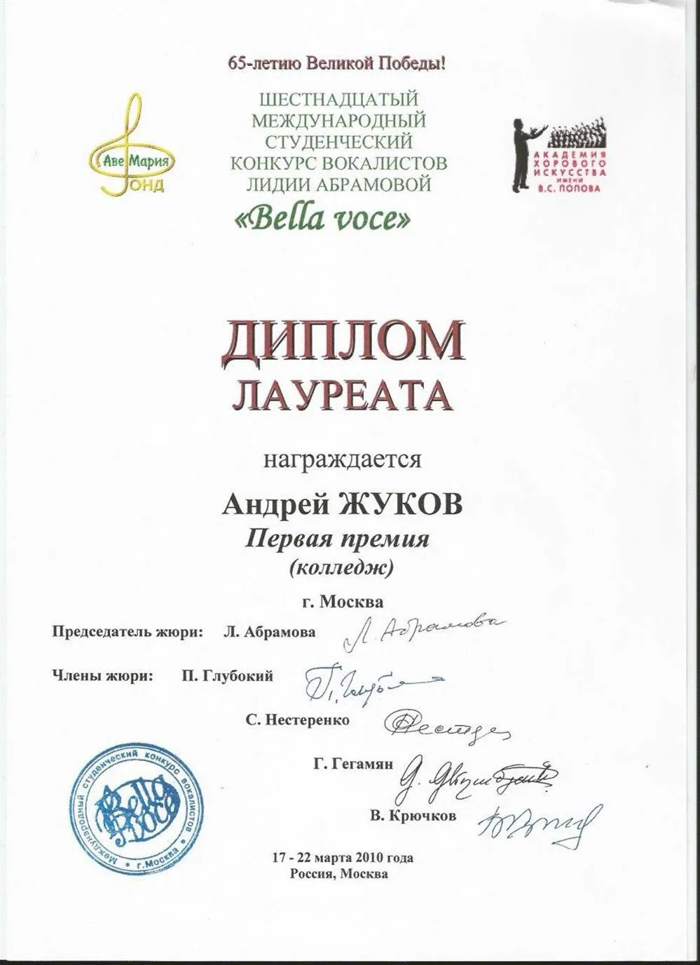 Международный конкурс "bella voce" 1 премия