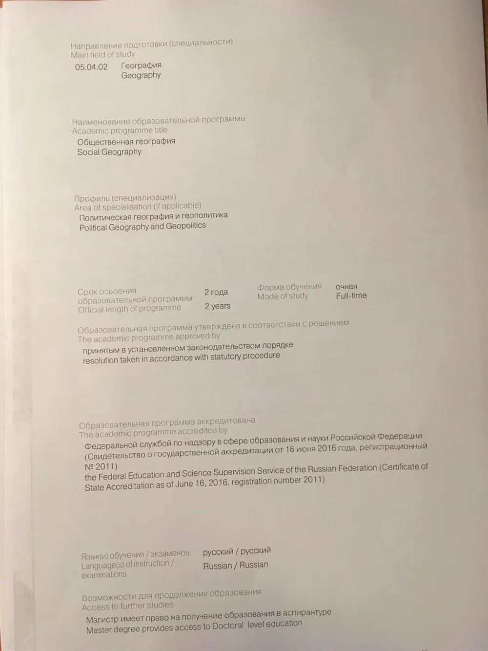 Приложение к диплому