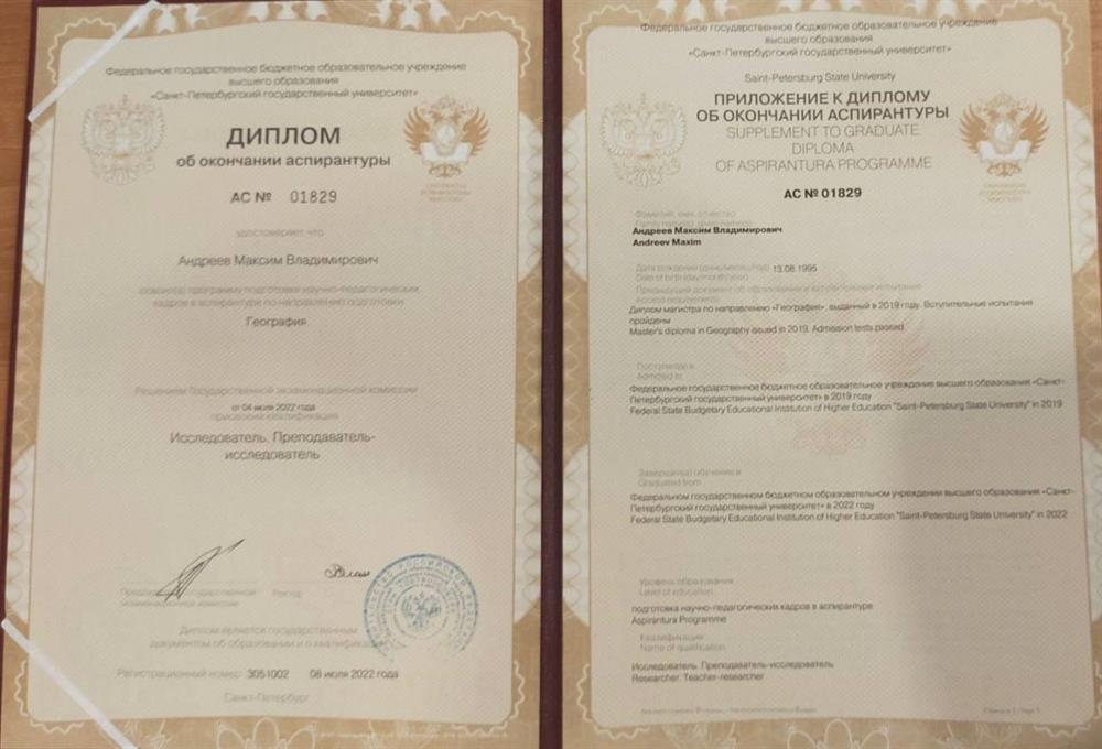 Диплом Аспирантуры 