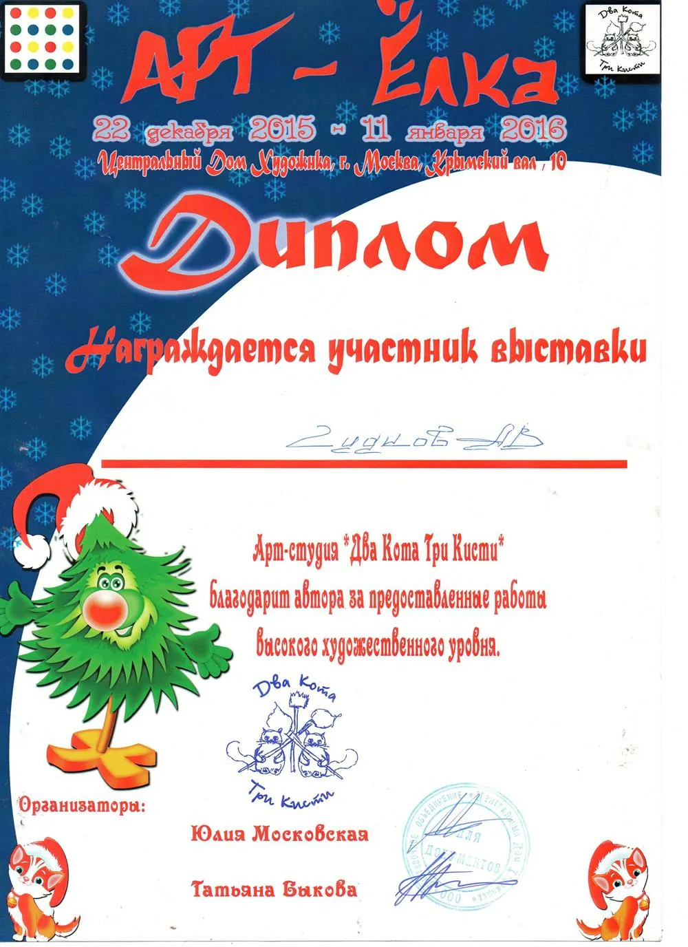 Диплом конкурса