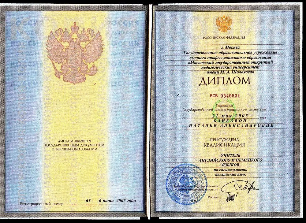 Диплом